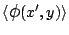 $\langle{\mbox{\large$\phi$}(x',y)}\rangle $