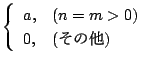 $\displaystyle \left\{ \begin{array}{ll}
a,&(n=m>0)\\
0,&(\mbox{$B$=$NB>(B})
\end{array}\right.$