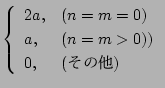 $\displaystyle \left\{ \begin{array}{ll}
2a,& (n=m=0)\\
a,& (n=m>0))\\
0,& (\mbox{$B$=$NB>(B})
\end{array}\right.$