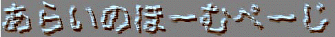 arai lab logo